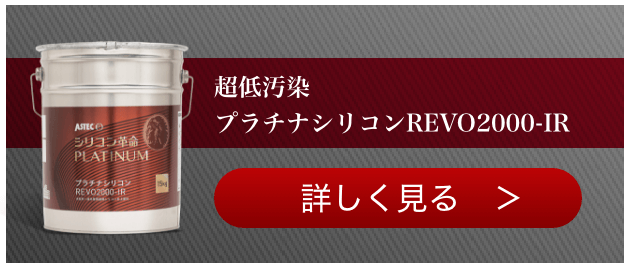 プラチナシリコンREVO2000-IR 詳しく見る