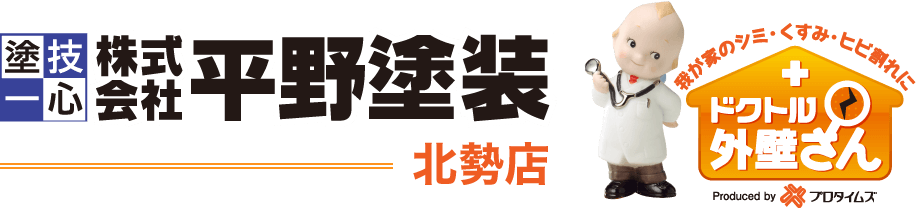 平野塗装 北勢店