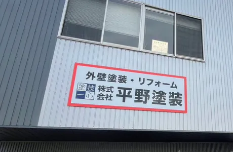 愛知県蟹江町に「蟹江店」をオープン